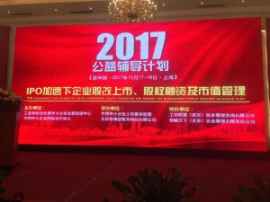 第98期《IPO加速下企業(yè)股改上市、股權(quán)融資及市值管理公益輔導(dǎo)計(jì)劃》